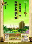 房地产广告设计PSD(分层不精细)