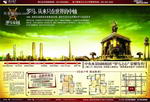 房地产广告设计PSD(分层不精细)