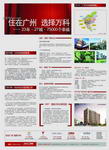 房地产广告设计PSD(分层不精细)