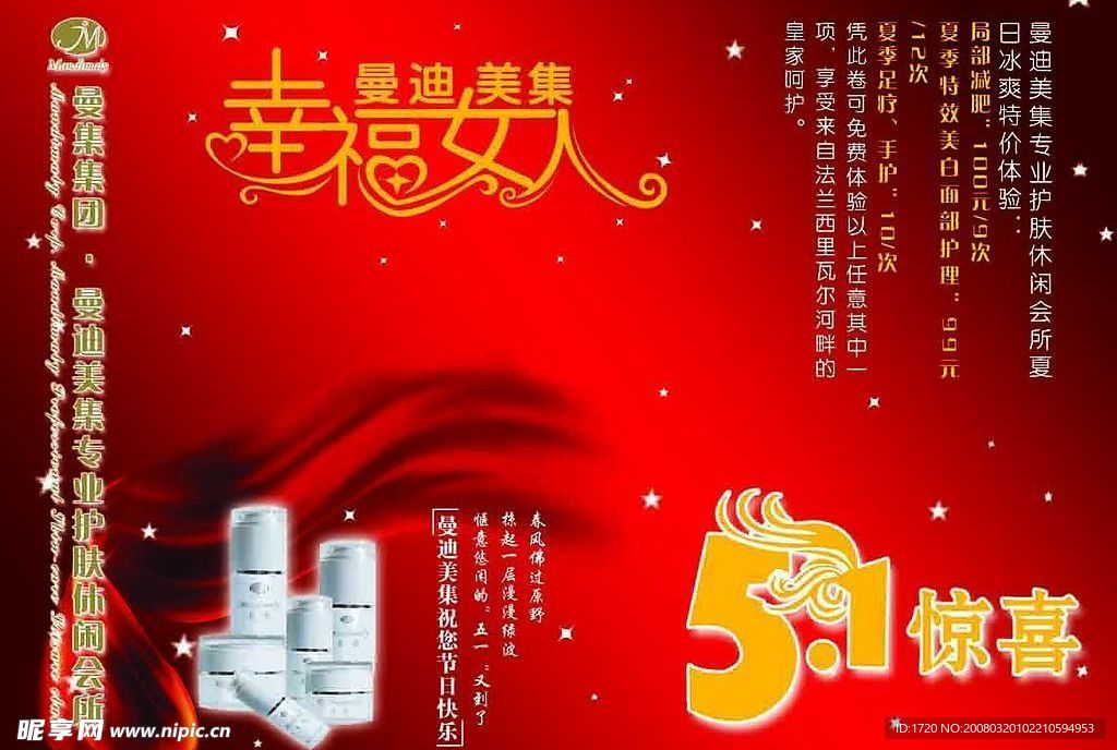 五一·  活动 单页