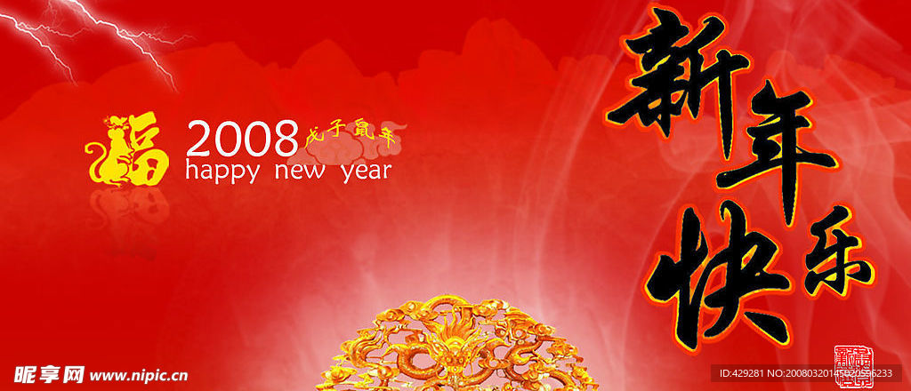 新年快乐海报