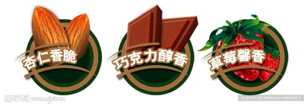 口味图标