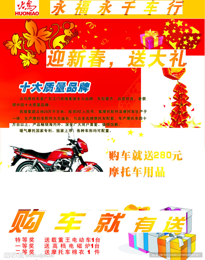 摩托车宣传单1