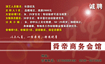 商务会馆诚聘2
