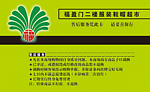 超市经理名片2