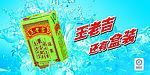 高清盒装饮料