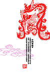 中国招贴  剪纸文化
