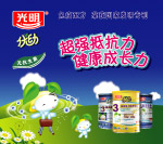 光明奶粉广告