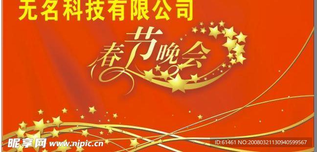 春晚