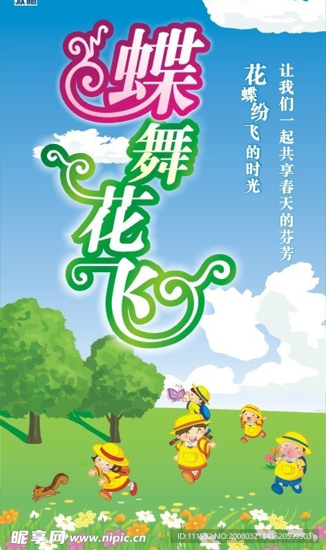 春天POP