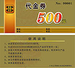 代金券