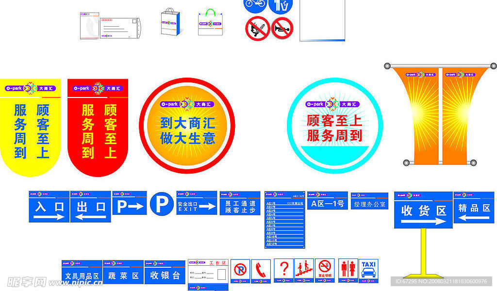 超市指示系统