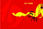 周年庆节日素材