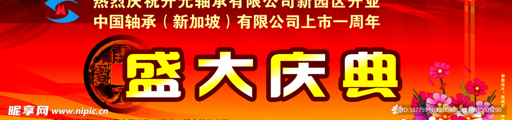 精美庆典背景