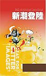 新潮登陆 新品上市 卡通 喜庆