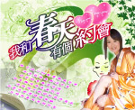 我和春天有个约会