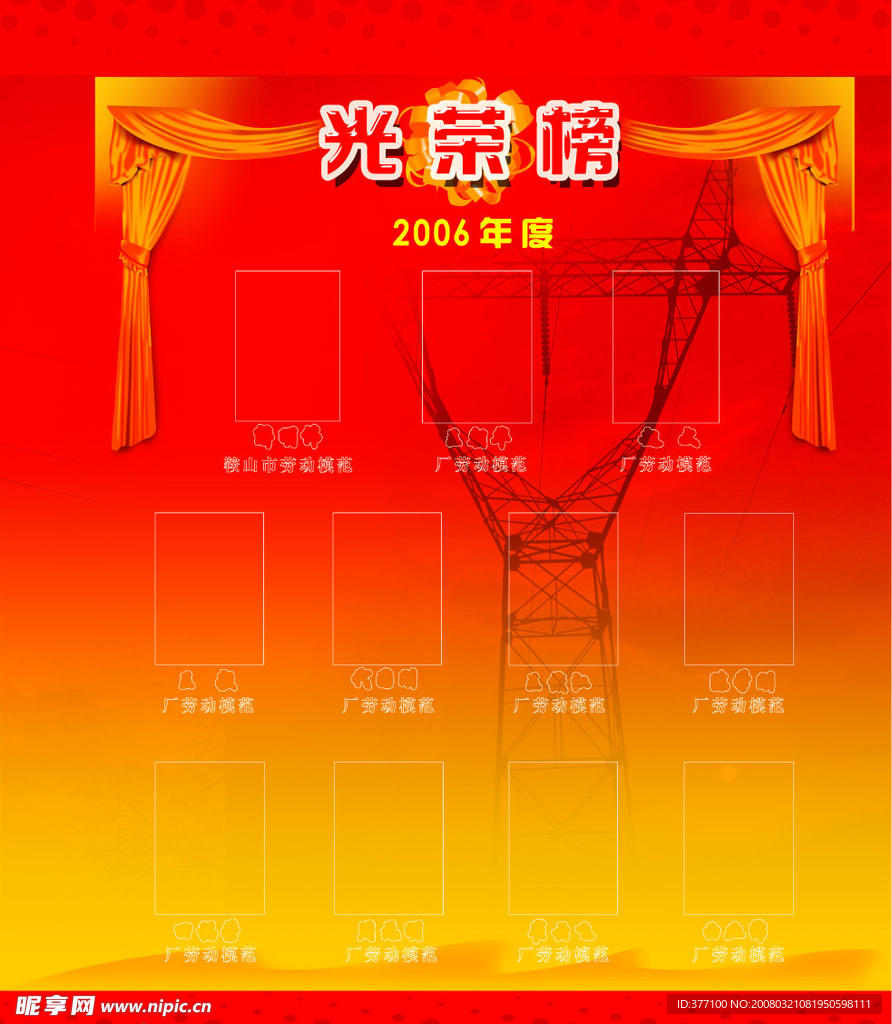 光荣榜