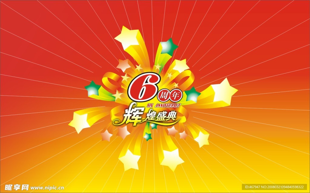 盛典