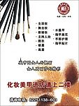 化妆店宣传