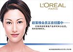 欧莱雅会员招募