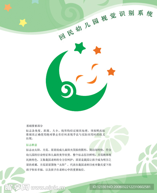 回民幼儿园VI（全套）