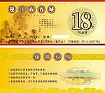 夜宵城现金券