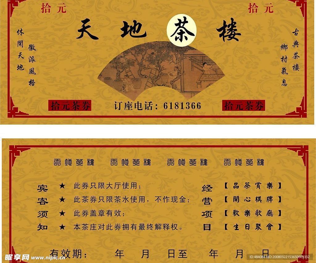 茶水单