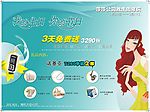 夏日宣传单