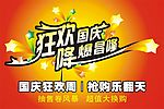 矢量国庆吊牌