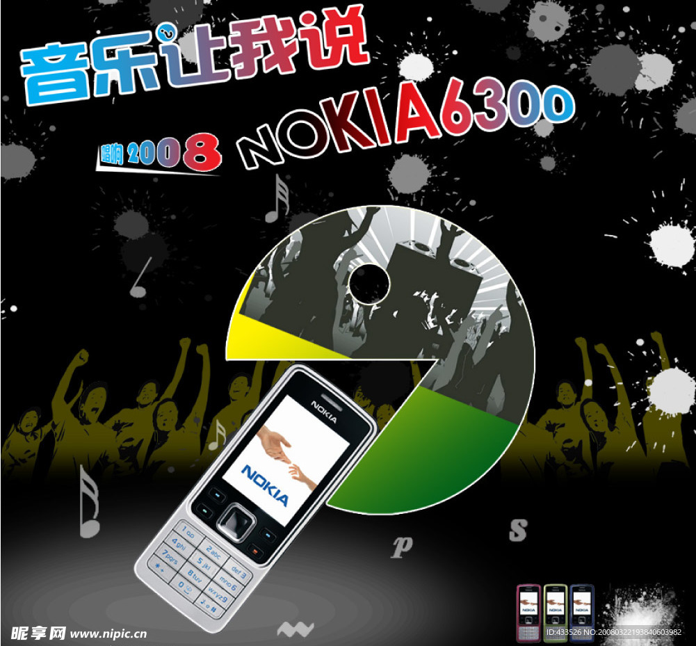 诺基亚6300-唱响2008