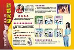 新婚保健
