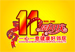 矢量11周年