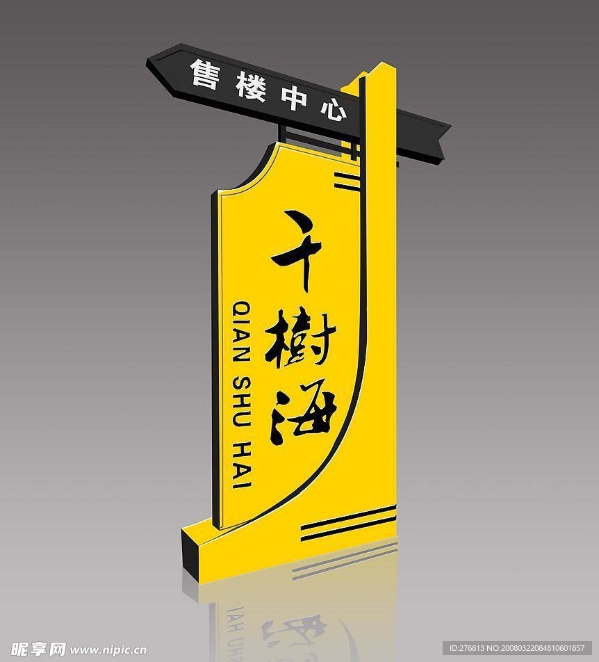 地产指示牌2
