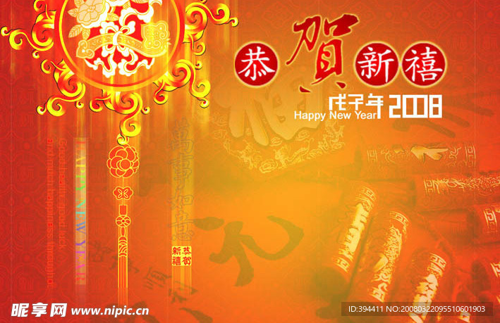 恭贺新禧