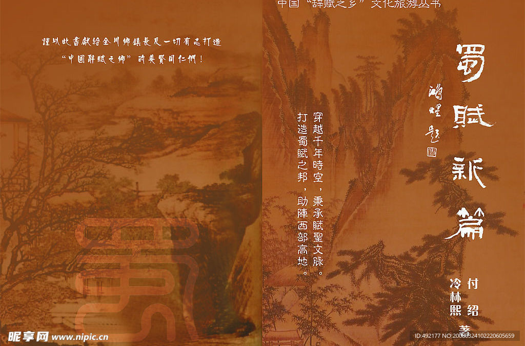 蜀赋新篇