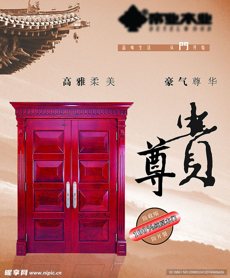 木门画册广告