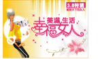 3.8妇女节素材