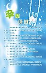 高精度计划生育宣传小知识展板