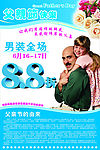 节日促销-父亲节