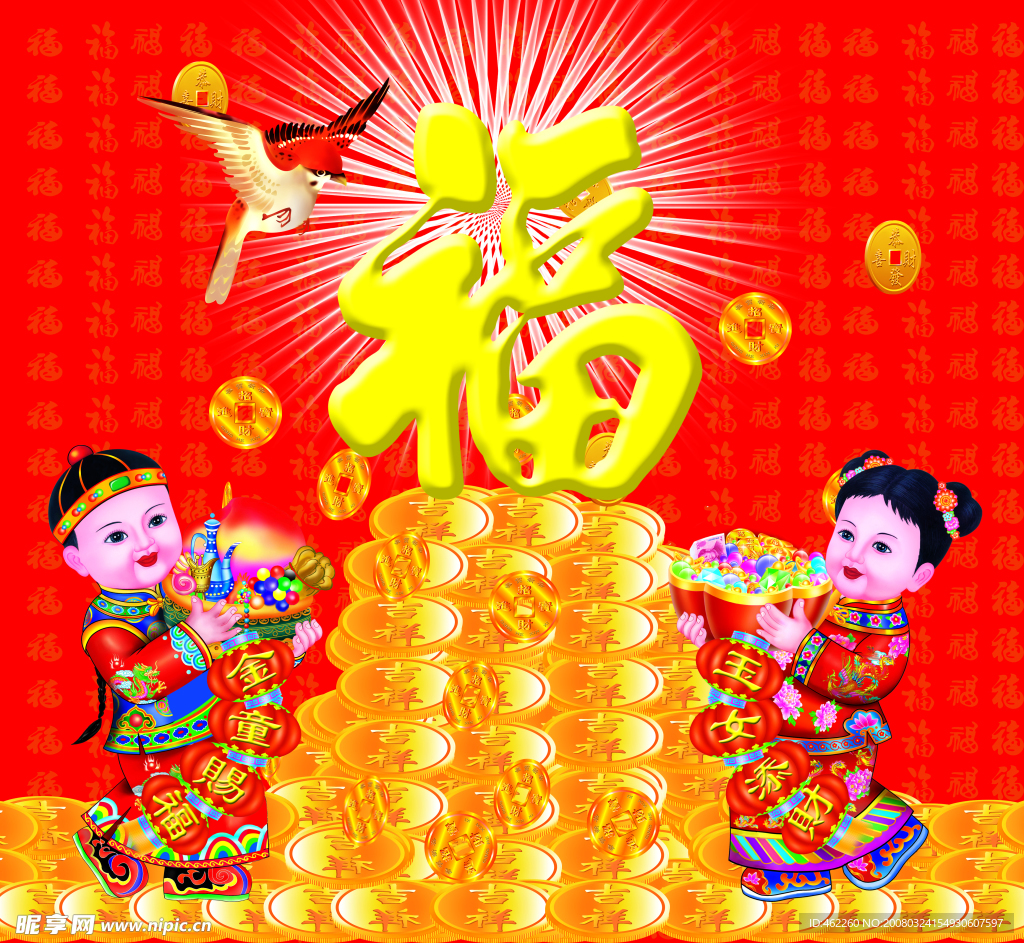 金童玉女福