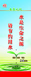 节约用水