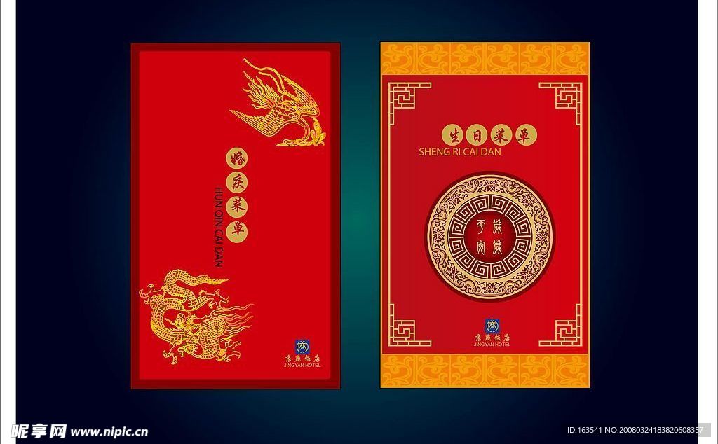 酒店菜单  菜谱