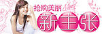 美丽女人 新主张