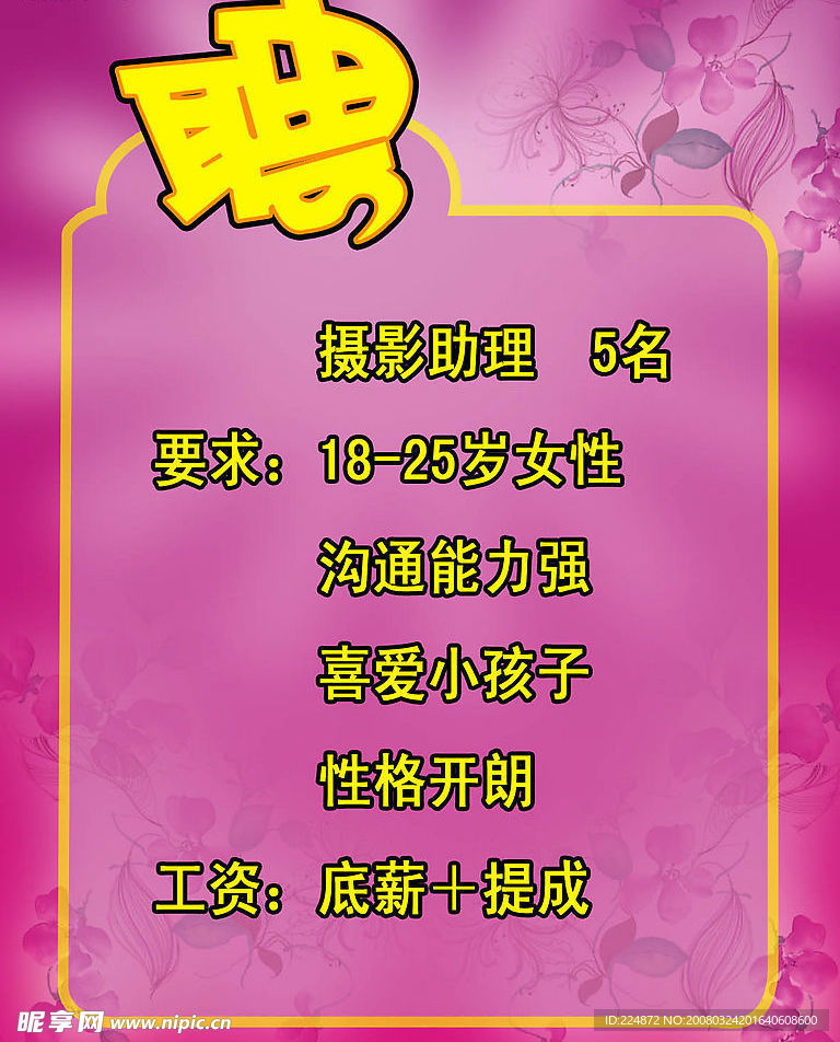 招聘
