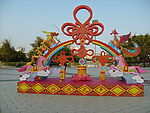 2008元宵节游园灯会2