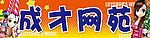 网吧牌匾
