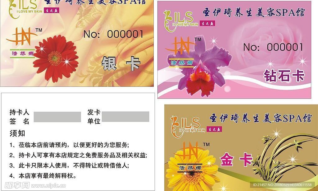 美容卡