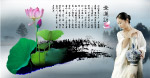 莲花美女