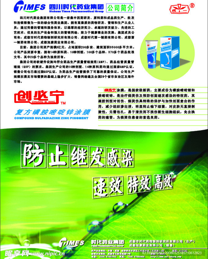 创必宁