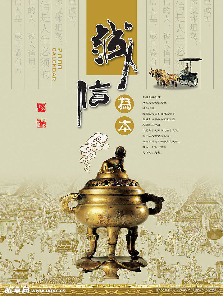 诚信